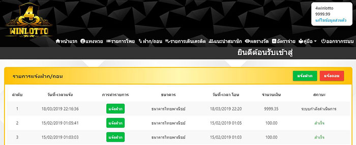 วิธีฝากเงินแทงหวยออนไลน์