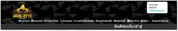 วิธีการแทงหวยออนไลน์